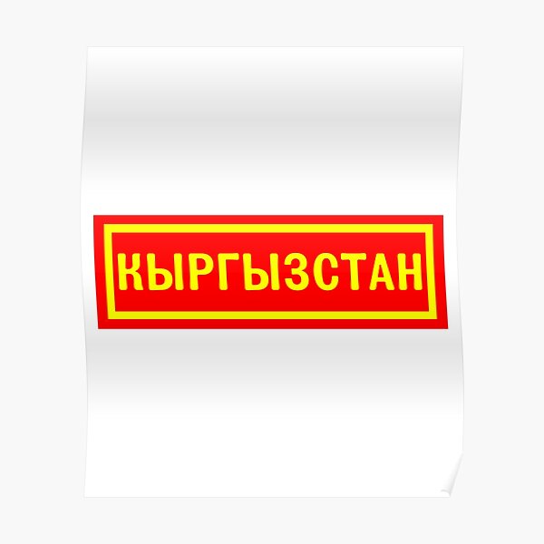 "Kyrgyzstan Colours Plate" Poster for Sale by FedSherDesign | Redbubble