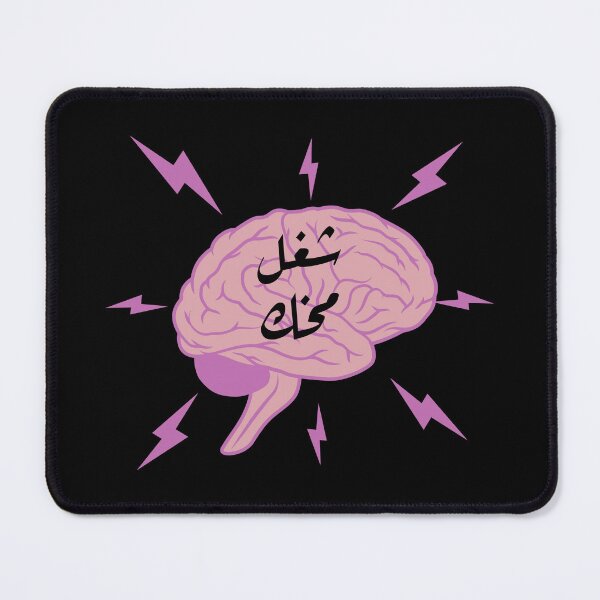 Item preview, شغل مخك - Use Your Brain designed and sold by Habibi Designs.