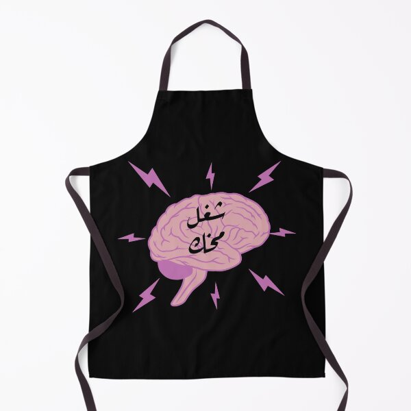 Item preview, شغل مخك - Use Your Brain designed and sold by Habibi Designs.