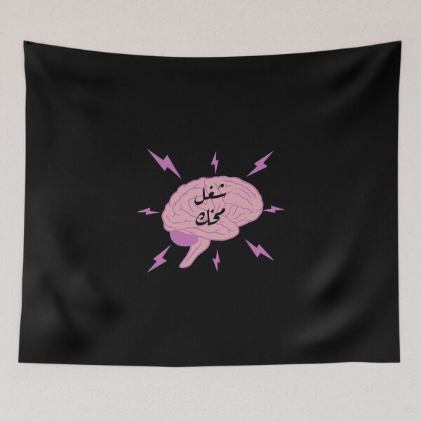 Item preview, شغل مخك - Use Your Brain designed and sold by Habibi Designs.