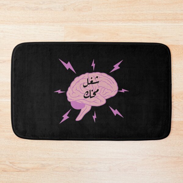 Item preview, شغل مخك - Use Your Brain designed and sold by Habibi Designs.