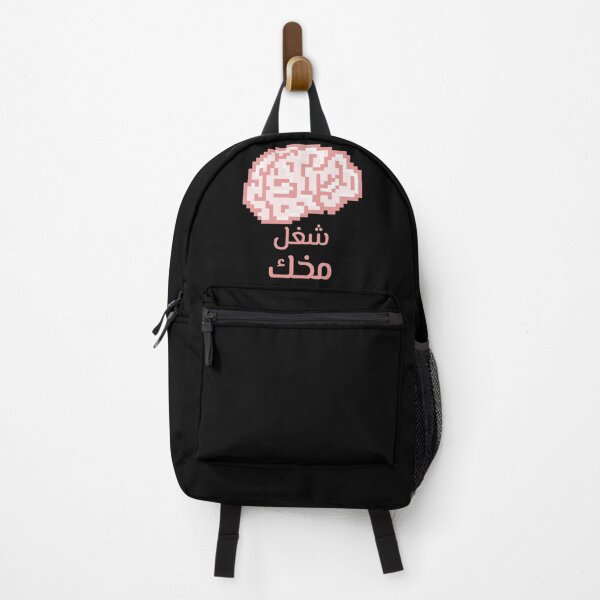 Item preview, شغل مخك - Use Your Brain designed and sold by Habibi Designs.