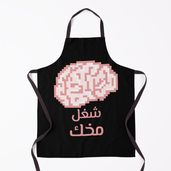 Item preview, شغل مخك - Use Your Brain designed and sold by Habibi Designs.