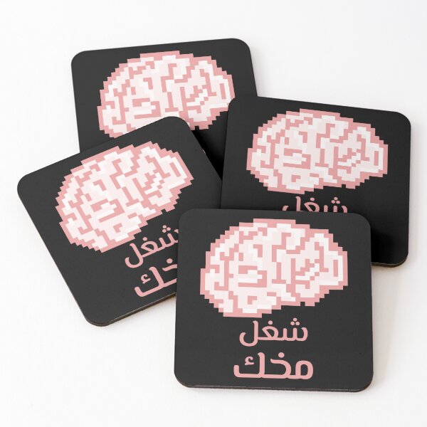 Item preview, شغل مخك - Use Your Brain designed and sold by Habibi Designs.