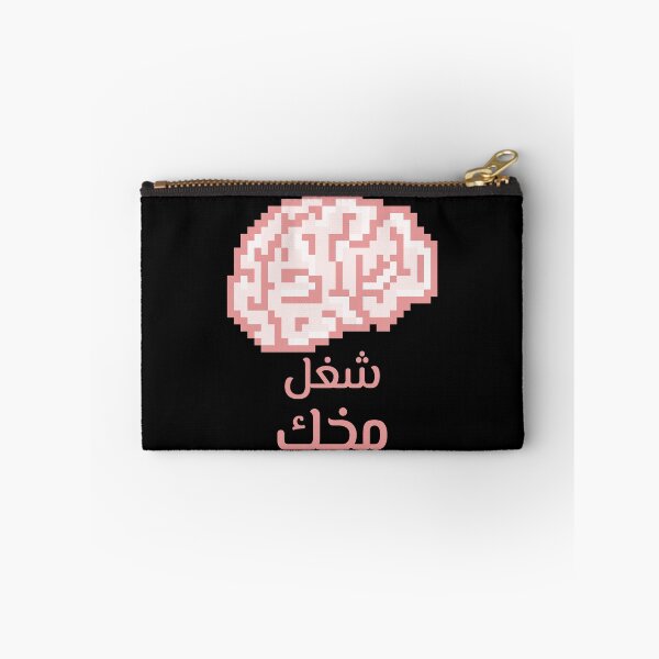 Item preview, شغل مخك - Use Your Brain designed and sold by Habibi Designs.
