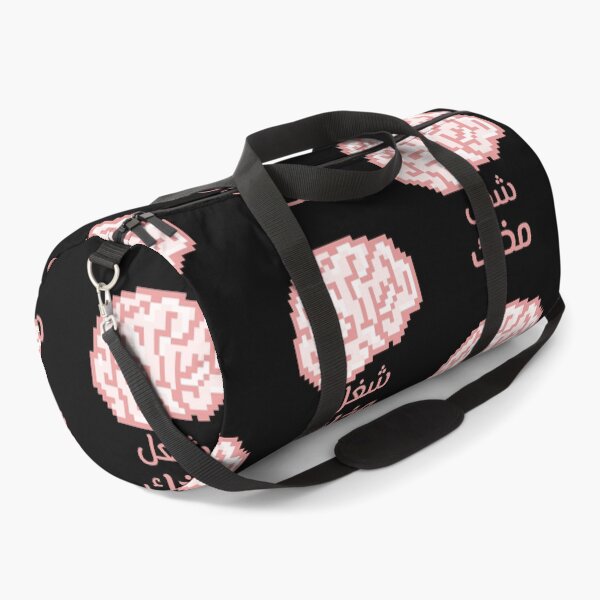 Item preview, شغل مخك - Use Your Brain designed and sold by Habibi Designs.