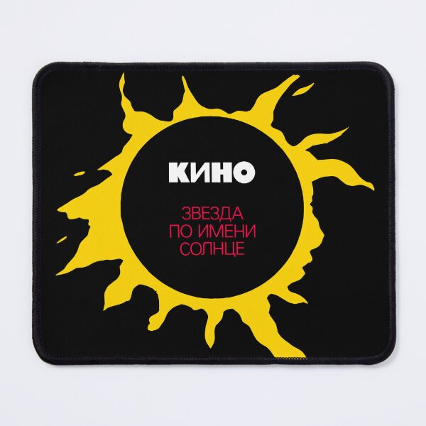 Item preview, Viktor Tsoi Gruppa KINO Star called Sun - Виктор Цой группа КИНО Звезда по имени Солнце designed and sold by You Gift.