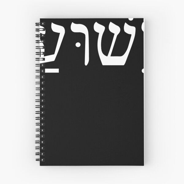 Item preview, Yeshua jesus in hebrew designed and sold by JOANMARIE63.
