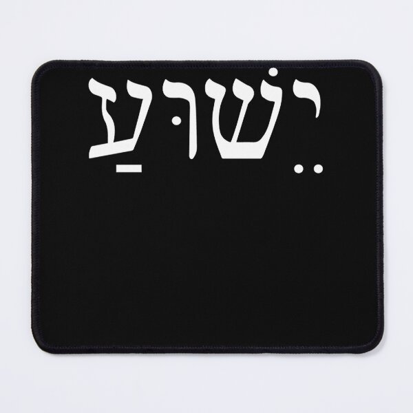 Item preview, Yeshua jesus in hebrew designed and sold by JOANMARIE63.