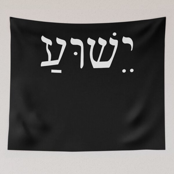 Item preview, Yeshua jesus in hebrew designed and sold by JOANMARIE63.
