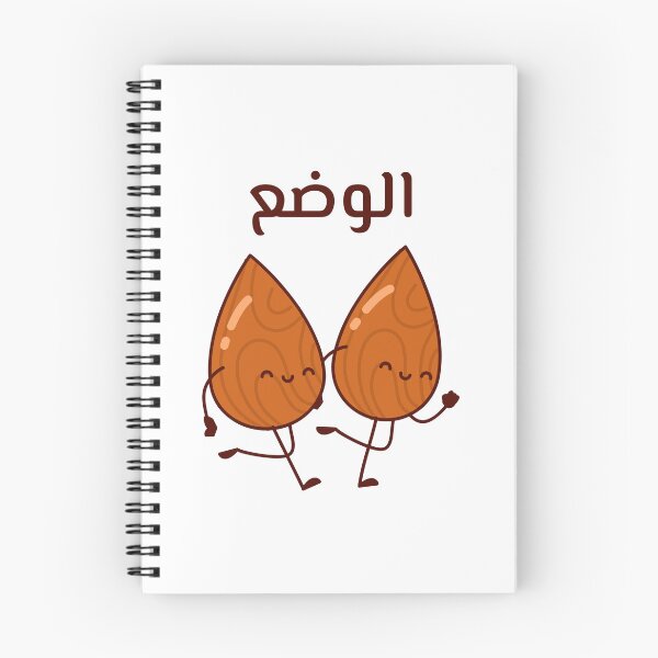 Item preview, الوضع لوز - Frase árabe divertida designed and sold by Habibi Designs.