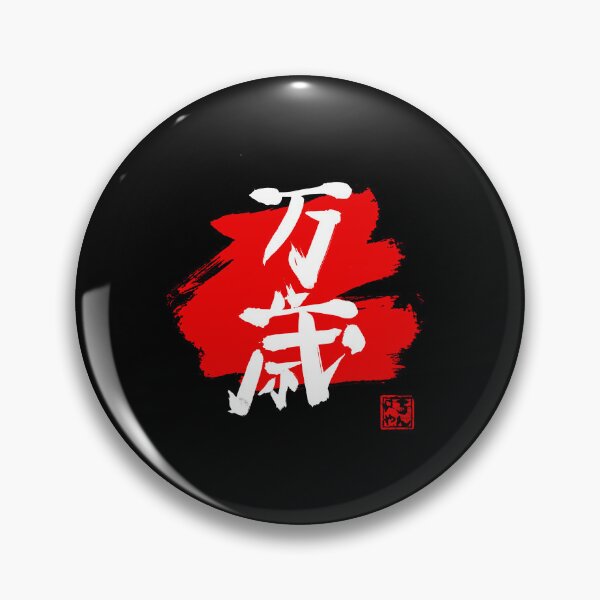 Item preview, banzai kanji black designed and sold by pechane.