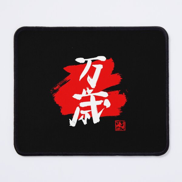 Item preview, banzai kanji black designed and sold by pechane.