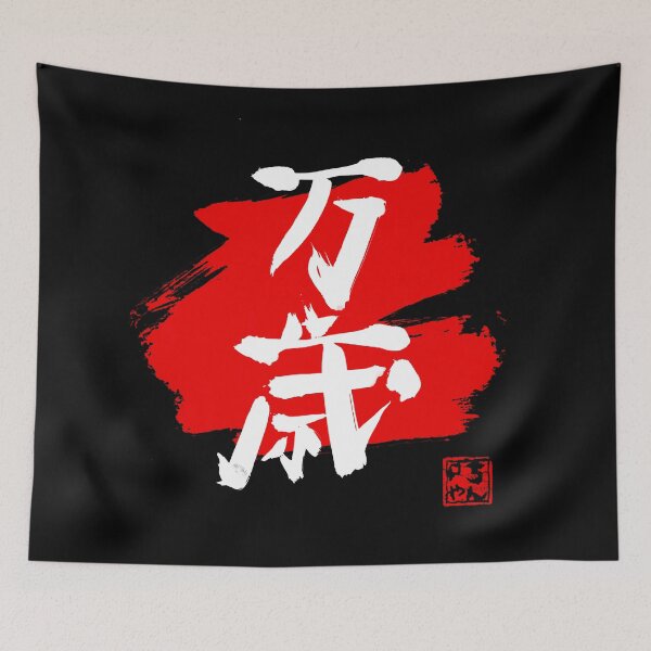 Item preview, banzai kanji black designed and sold by pechane.