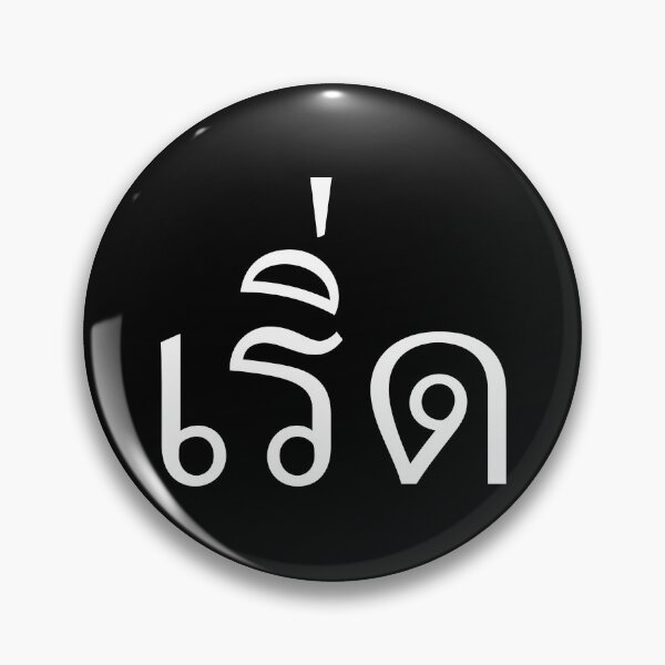Item preview, Fabulous (เริ่ด) designed and sold by Texterns.