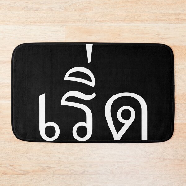 Item preview, Fabulous (เริ่ด) designed and sold by Texterns.