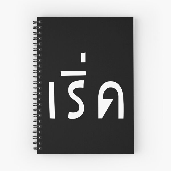 Item preview, Fabulous (เริ่ด) designed and sold by Texterns.