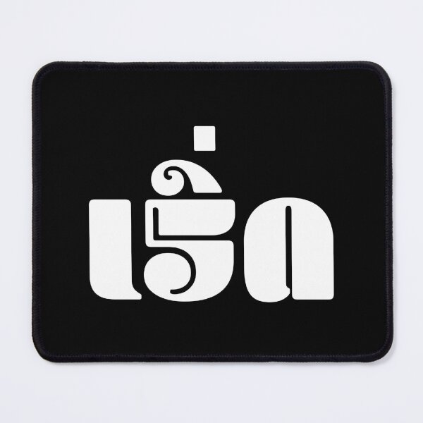 Item preview, Fabulous (เริ่ด) designed and sold by Texterns.