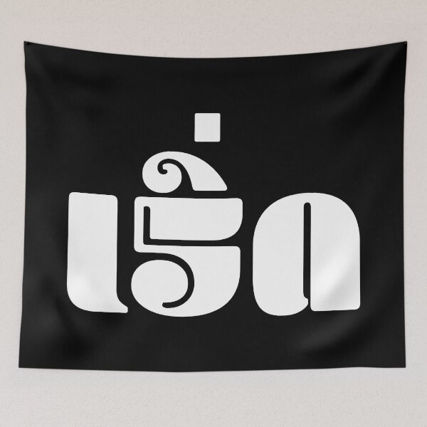 Item preview, Fabulous (เริ่ด) designed and sold by Texterns.