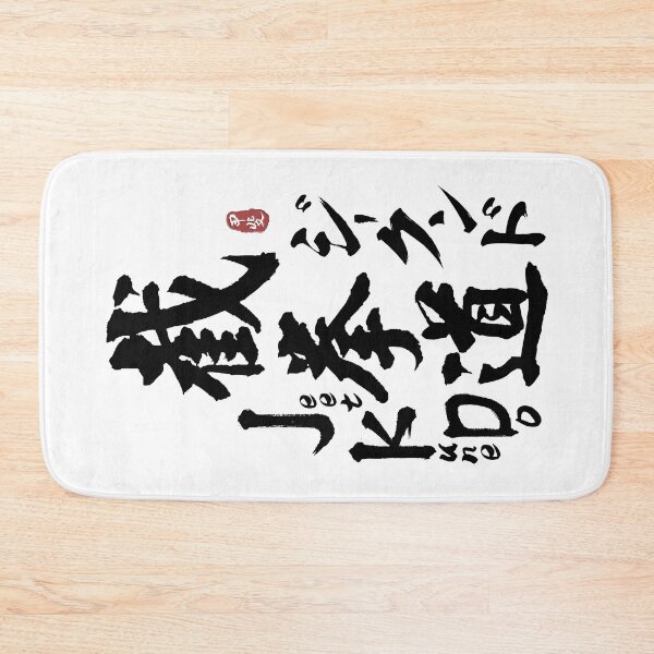 Item preview, Jeet Kune Do Japanese Kanji Calligraphy designed and sold by Takeda-art.