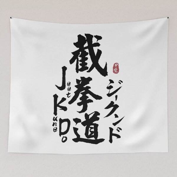 Item preview, Jeet Kune Do Japanese Kanji Calligraphy designed and sold by Takeda-art.