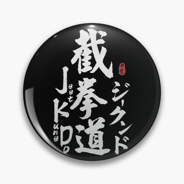 Item preview, Jeet Kune Do Japanese Kanji Calligraphy designed and sold by Takeda-art.