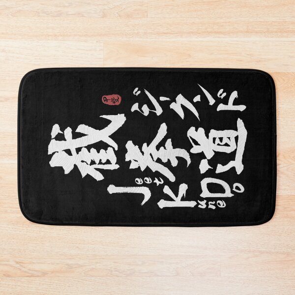 Item preview, Jeet Kune Do Japanese Kanji Calligraphy designed and sold by Takeda-art.