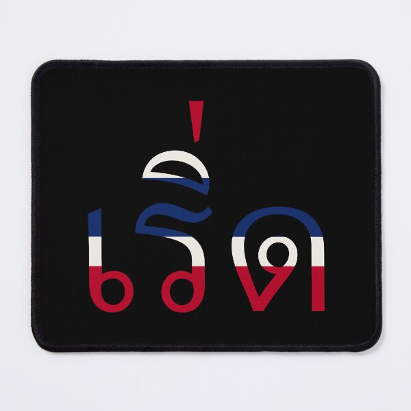 Item preview, Fabulous (เริ่ด) designed and sold by Texterns.