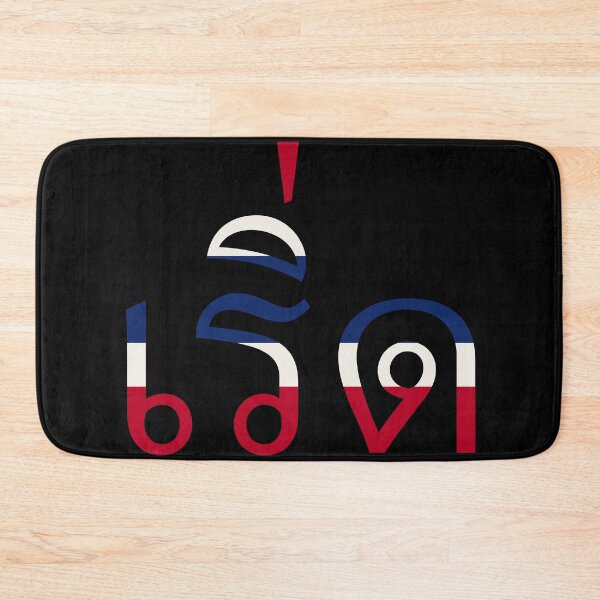 Item preview, Fabulous (เริ่ด) designed and sold by Texterns.