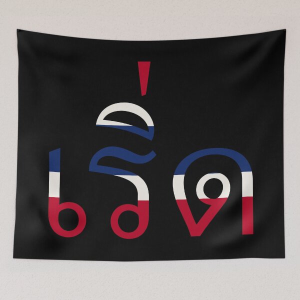 Item preview, Fabulous (เริ่ด) designed and sold by Texterns.
