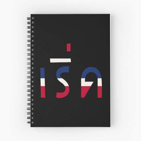 Item preview, Fabulous (เริ่ด) designed and sold by Texterns.