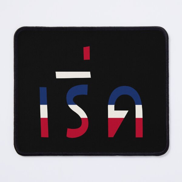 Item preview, Fabulous (เริ่ด) designed and sold by Texterns.