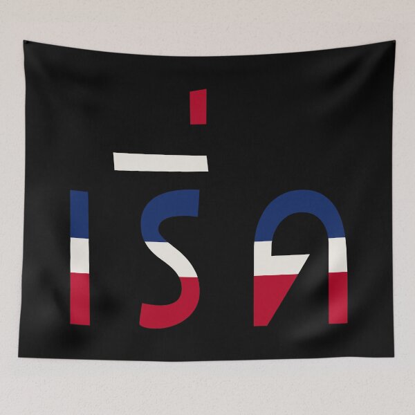 Item preview, Fabulous (เริ่ด) designed and sold by Texterns.