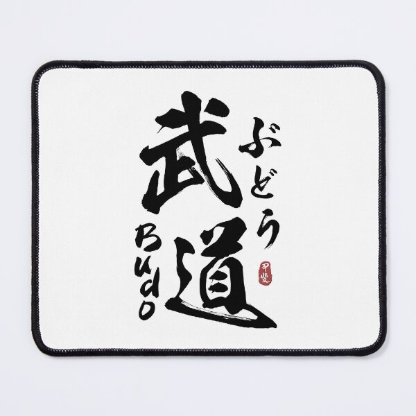 Item preview, Budo Japanese Kanji Calligraphy designed and sold by Takeda-art.