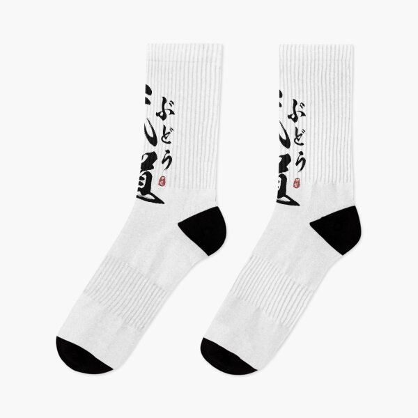 Item preview, Budo Japanese Kanji Calligraphy  designed and sold by Takeda-art.