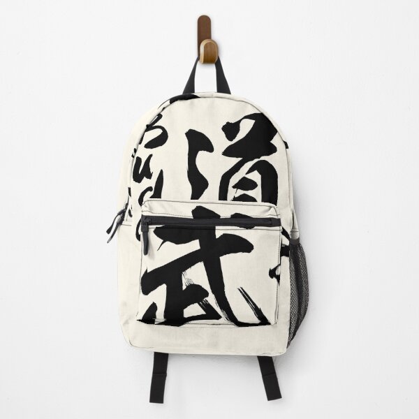 Item preview, Budo Japanese Kanji Calligraphy  designed and sold by Takeda-art.