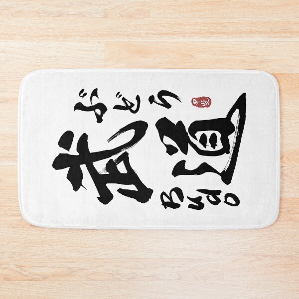 Item preview, Budo Japanese Kanji Calligraphy  designed and sold by Takeda-art.