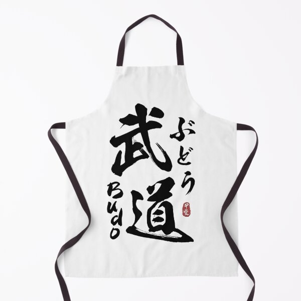 Item preview, Budo Japanese Kanji Calligraphy designed and sold by Takeda-art.