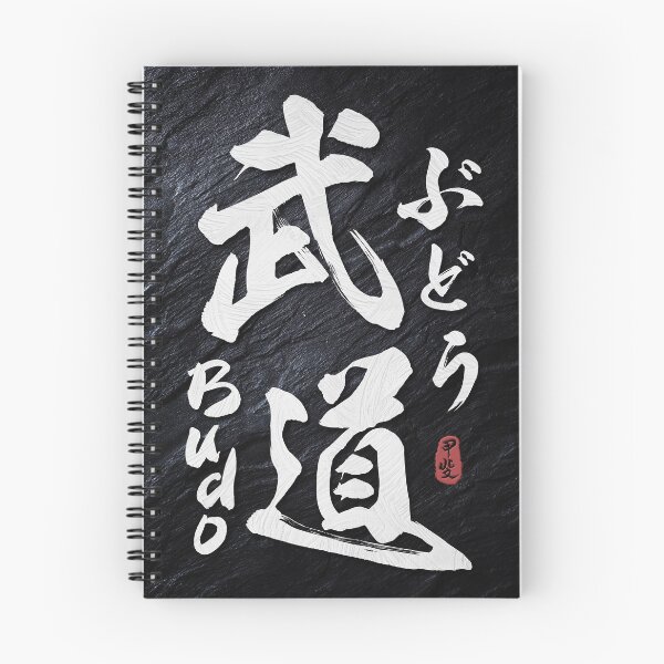 Artikelvorschau, Budo Japanische Kanji-Kalligrafie entworfen und verkauft von Takeda-art.