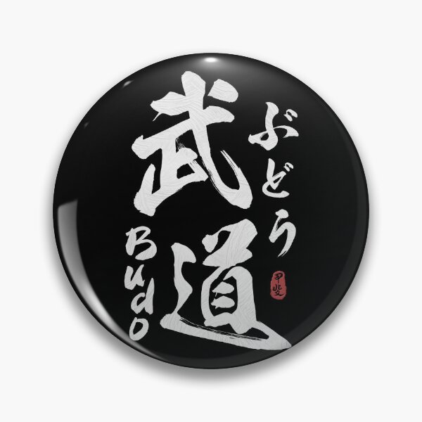Item preview, Budo Japanese Kanji Calligraphy  designed and sold by Takeda-art.
