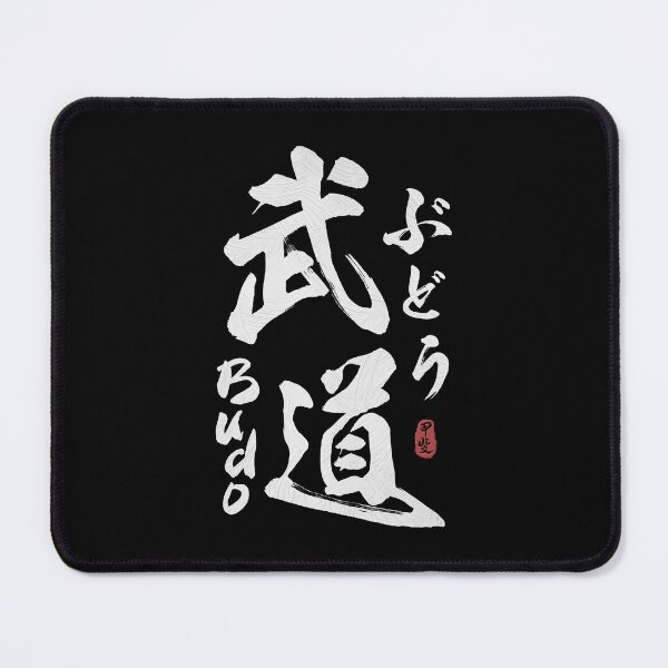 Item preview, Budo Japanese Kanji Calligraphy designed and sold by Takeda-art.
