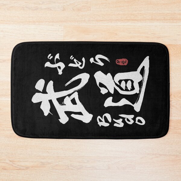 Item preview, Budo Japanese Kanji Calligraphy  designed and sold by Takeda-art.