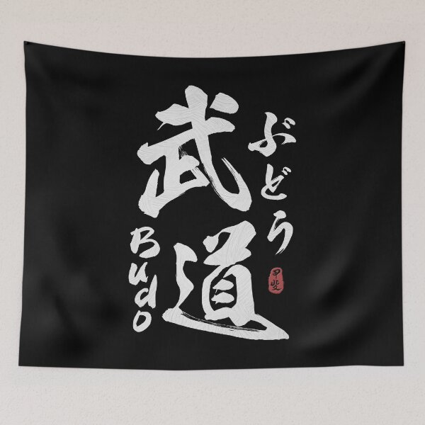 Item preview, Budo Japanese Kanji Calligraphy  designed and sold by Takeda-art.