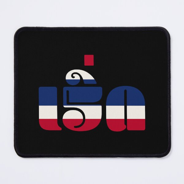 Item preview, Fabulous (เริ่ด) designed and sold by Texterns.