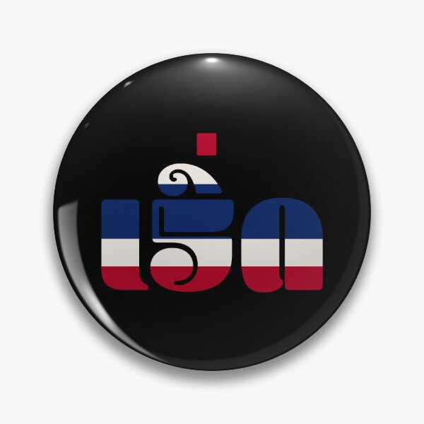 Item preview, Fabulous (เริ่ด) designed and sold by Texterns.