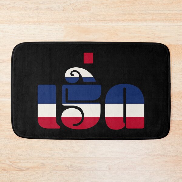 Item preview, Fabulous (เริ่ด) designed and sold by Texterns.