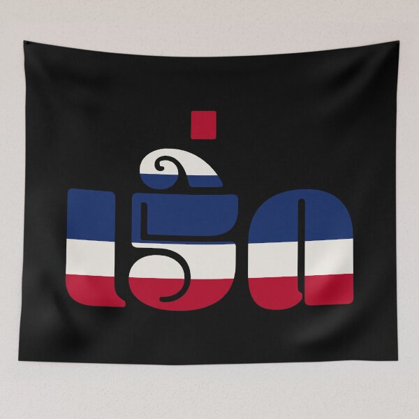 Item preview, Fabulous (เริ่ด) designed and sold by Texterns.