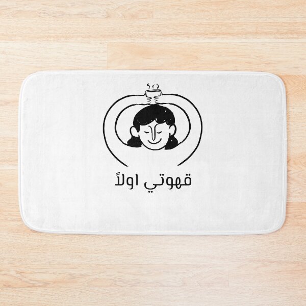 Item preview, قهوتي اولاً - First Coffee  designed and sold by Habibi Designs.