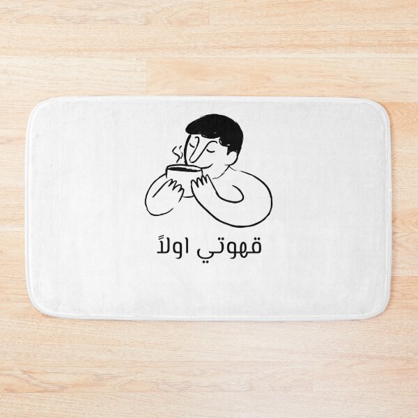 Item preview, قهوتي اولاً - First Coffee  designed and sold by Habibi Designs.
