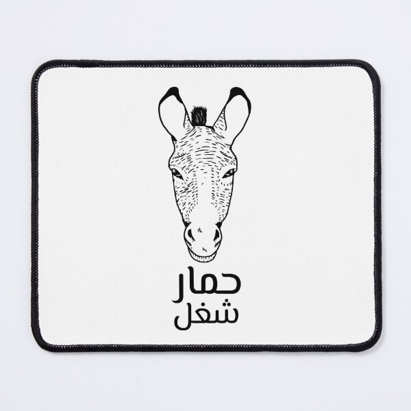 Item preview, حمار شغل - Adicto al trabajo designed and sold by Habibi Designs.
